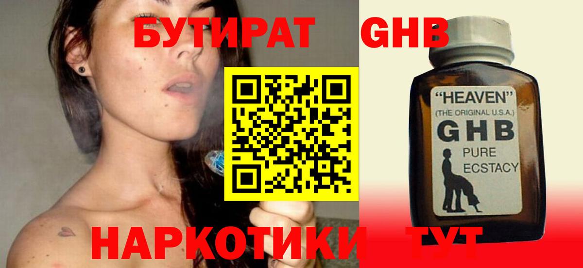 Хасавюрт  БУТИРАТ Butirat  Бутират  Вход с VPN 