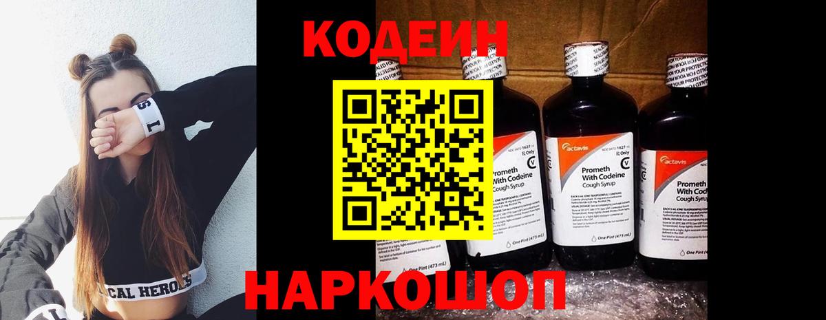 Кодеин Purple Drank Хасавюрт