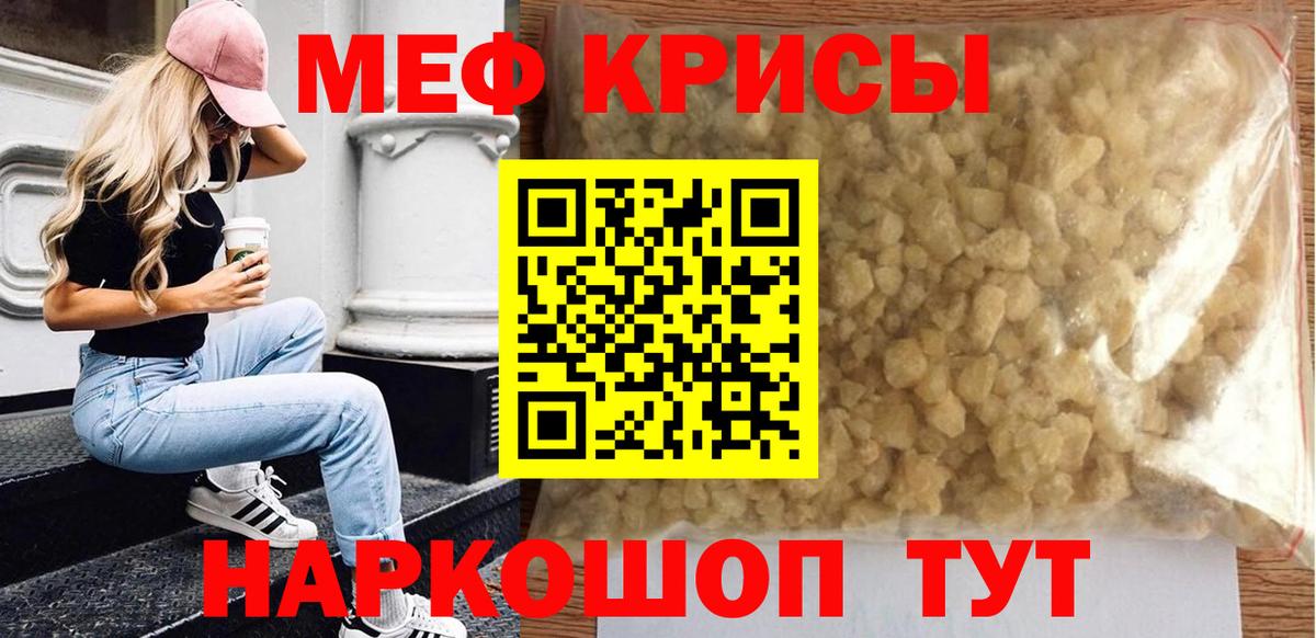 Мефедрон кристаллы Хасавюрт