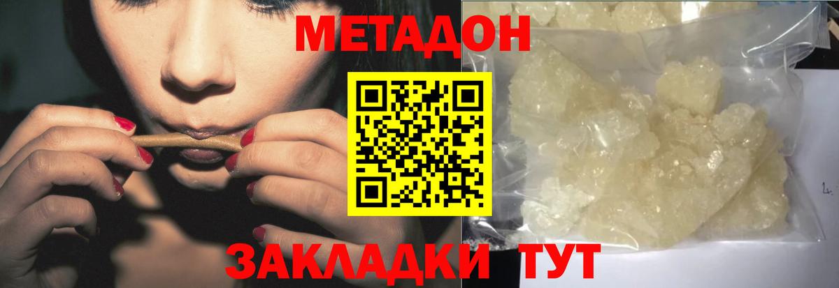 Хасавюрт  МЕТАДОН кристалл  Вход с VPN 